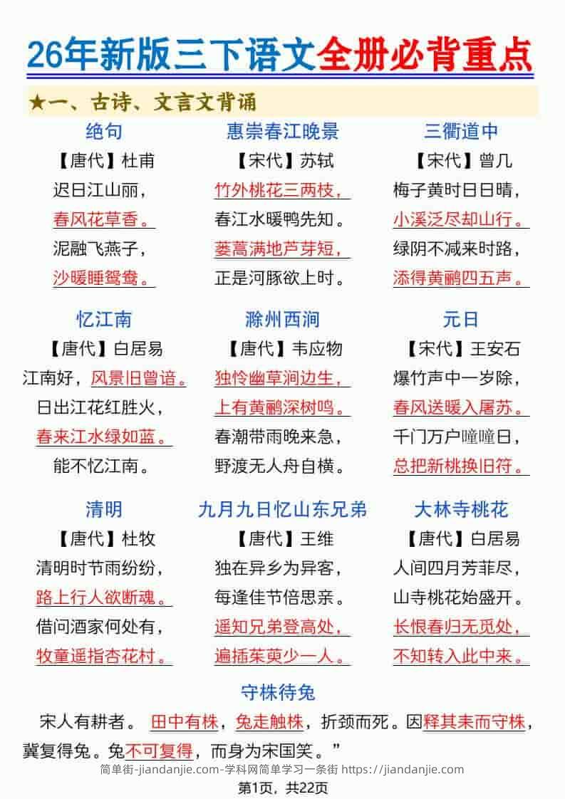 三年级下语文全册必背重点（十二重点知识点）-简单街-jiandanjie.com