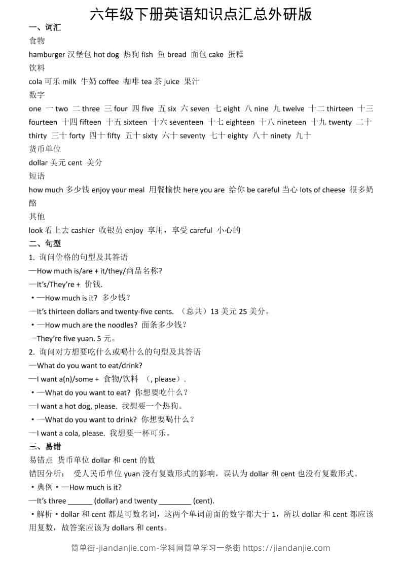 六年级下英语知识点汇总《外研版》-简单街-jiandanjie.com