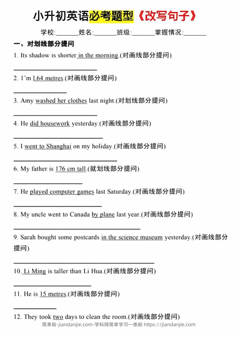 六年级下英语必考题型《改写句子》-简单街-jiandanjie.com