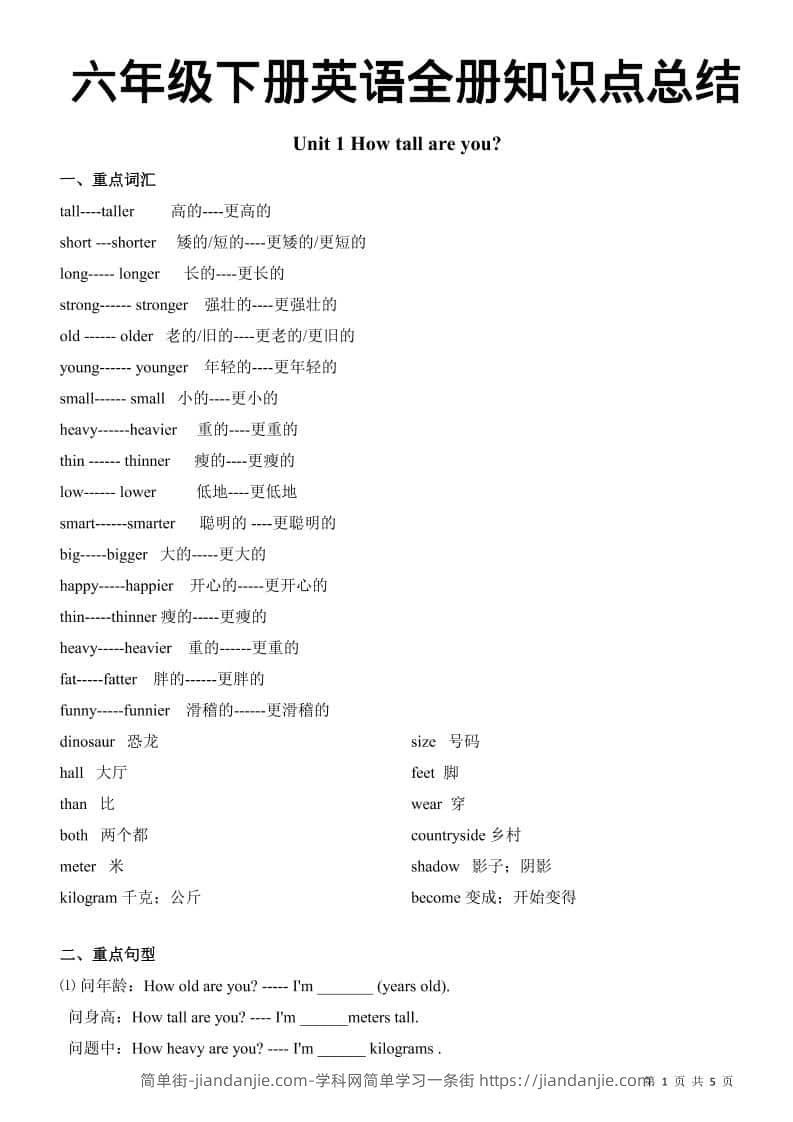 六年级下英语全册知识总结《人教版PEP》-简单街-jiandanjie.com