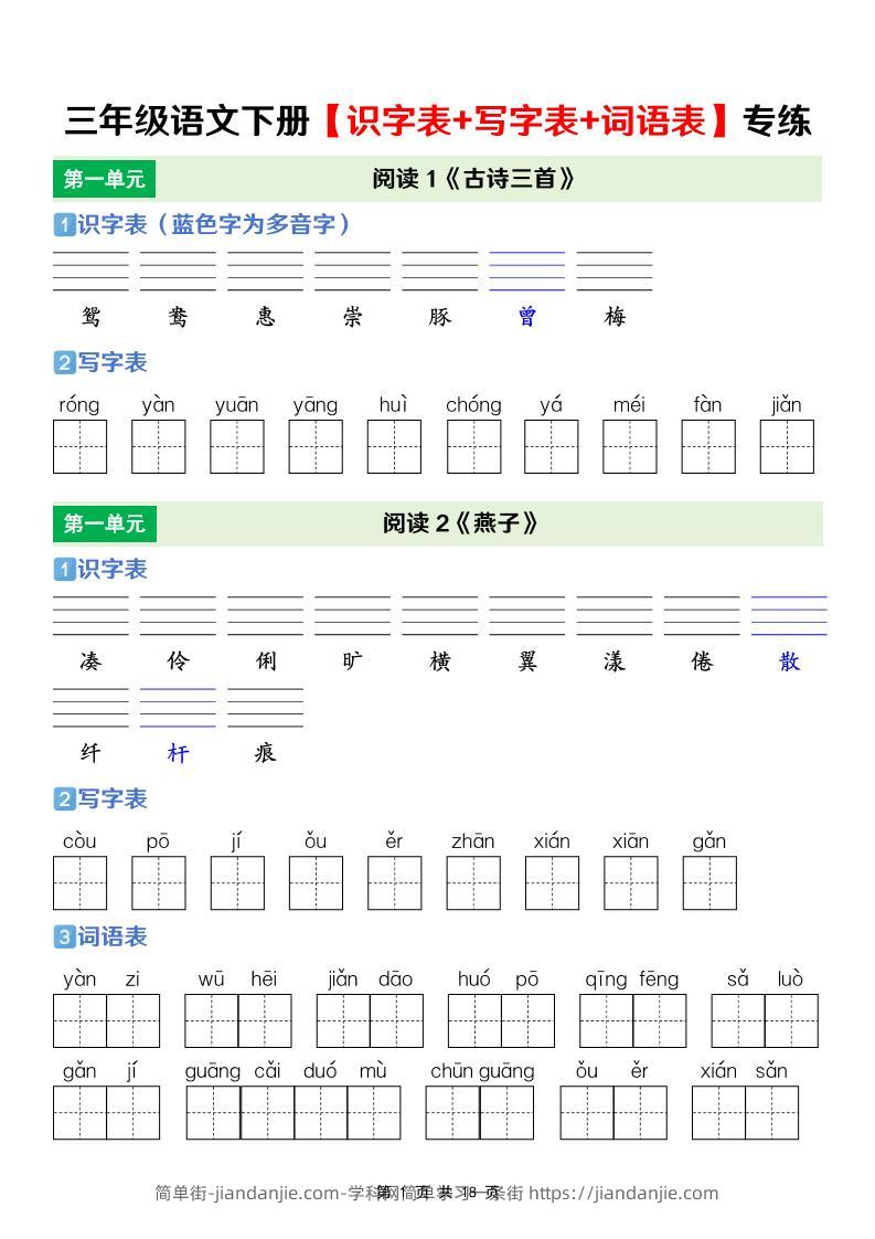 三年级下语文【识字表+写字表+词语表】专项练-简单街-jiandanjie.com