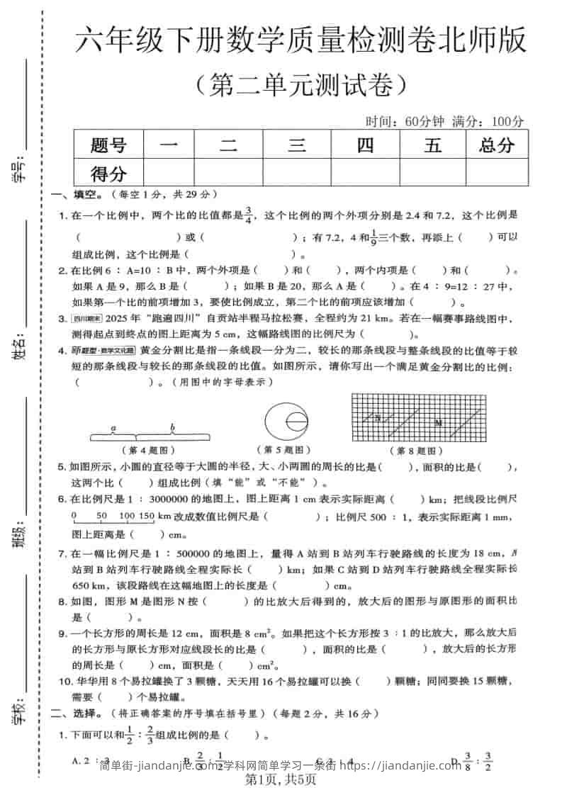 六年级下数学第二单元质量检测卷《北师版》-简单街-jiandanjie.com