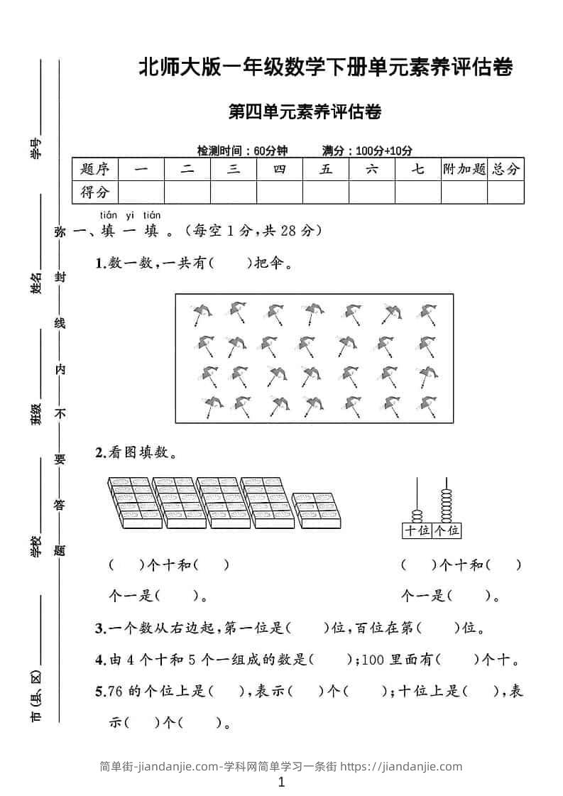 一年级下数学第四单元素养评估测试卷《北师版》-简单街-jiandanjie.com