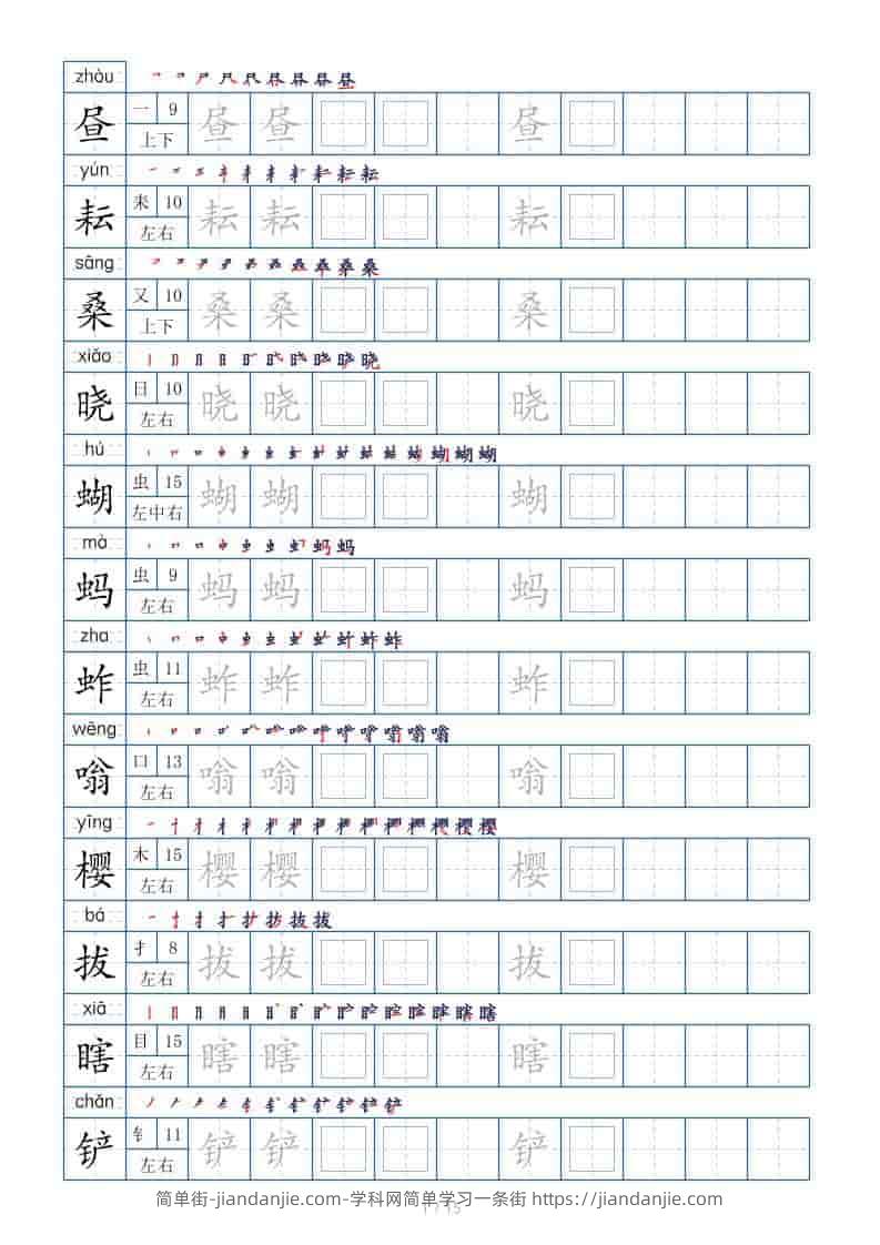 五年级下语文写字表+字帖（第7套）-简单街-jiandanjie.com
