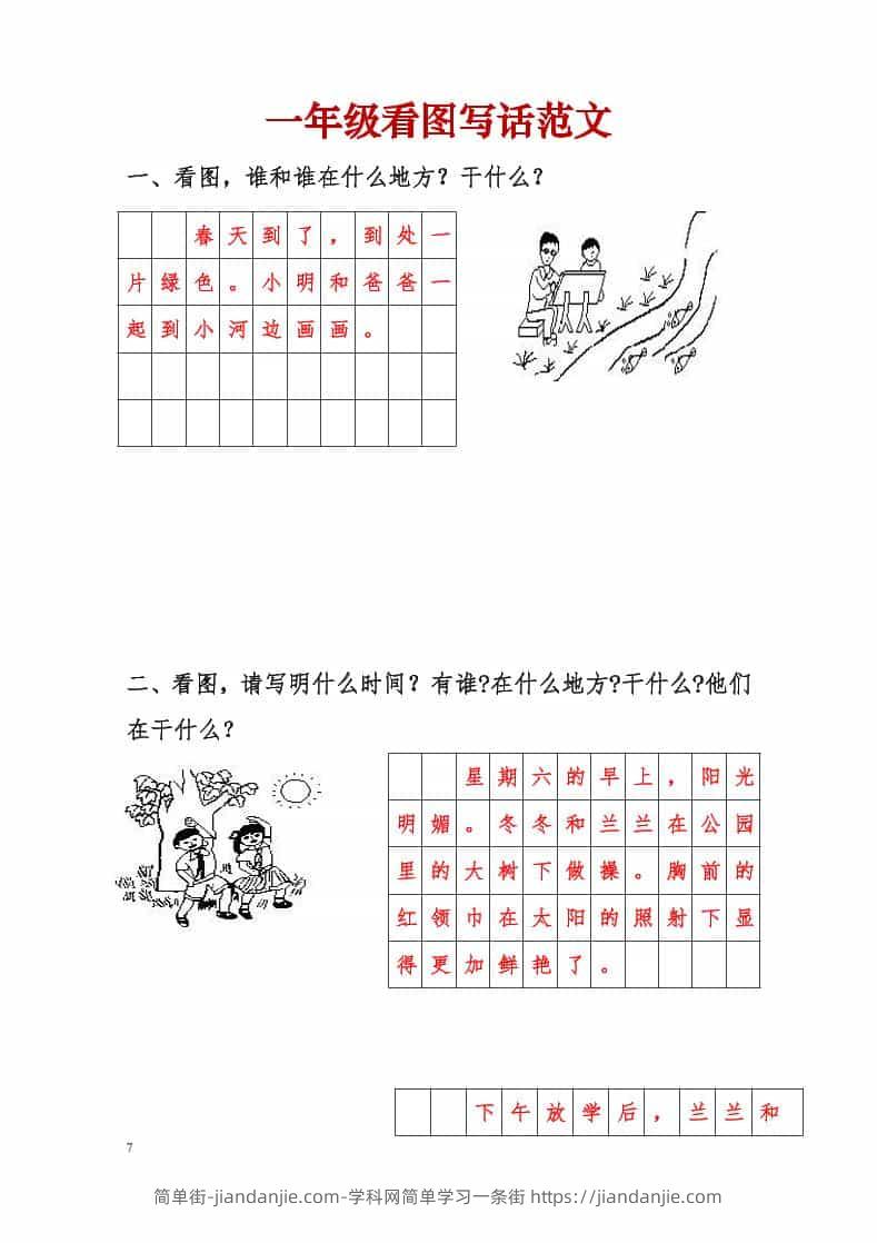 一年级下语文看图写话范文-简单街-jiandanjie.com