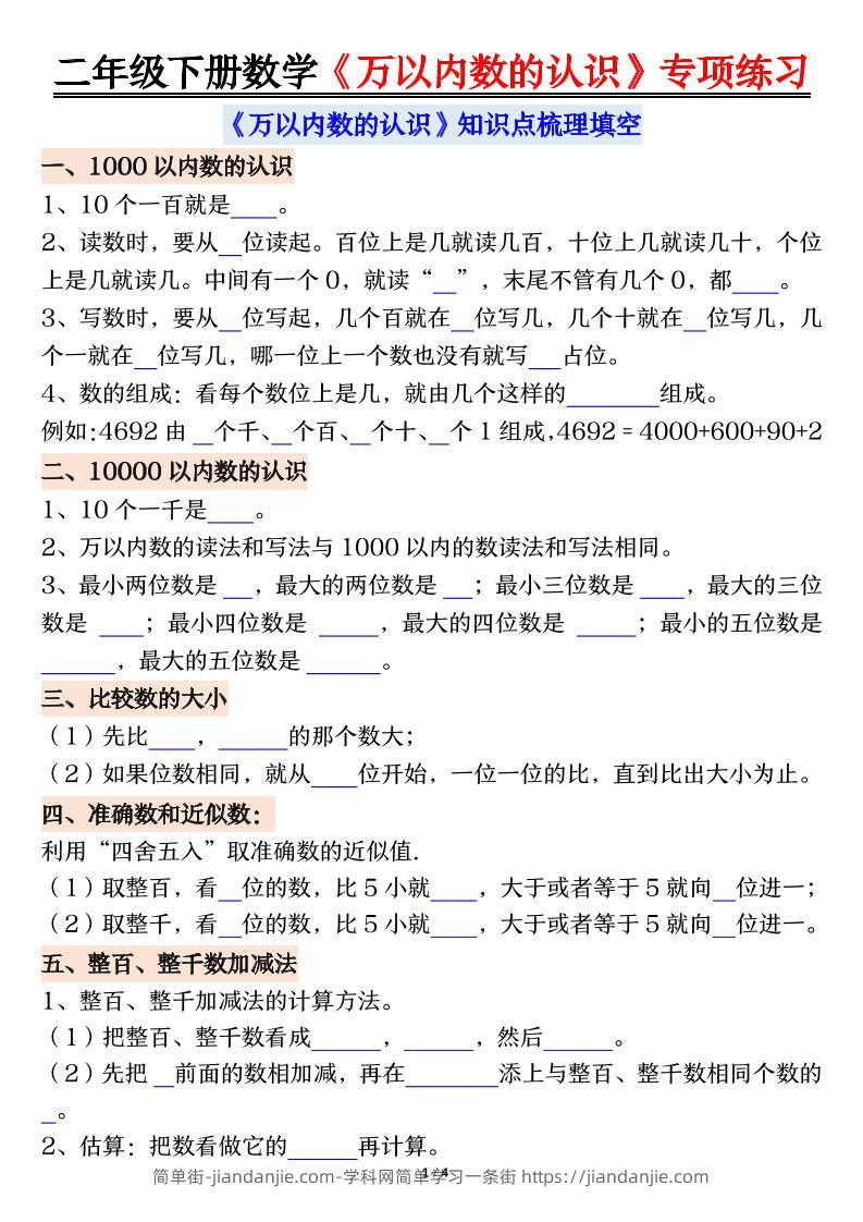 二年级下数学《万以内数的认识》专项练习-简单街-jiandanjie.com