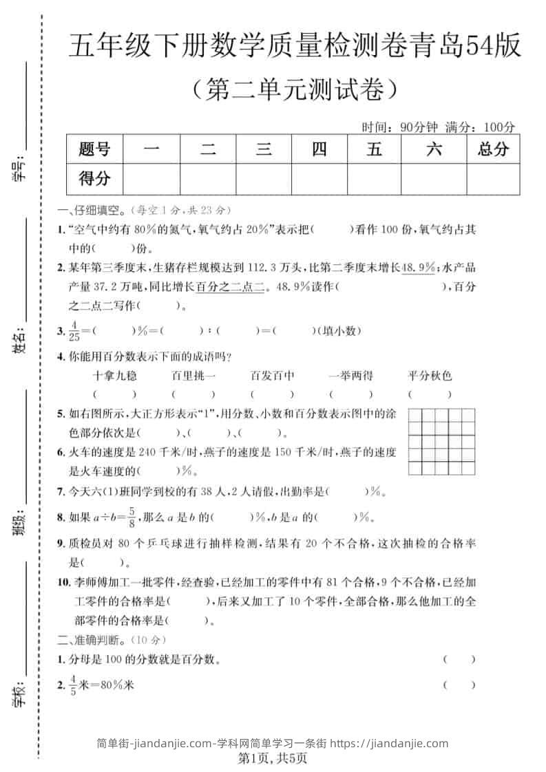 五年级下数学第二单元质量检测卷《青岛54版》-简单街-jiandanjie.com