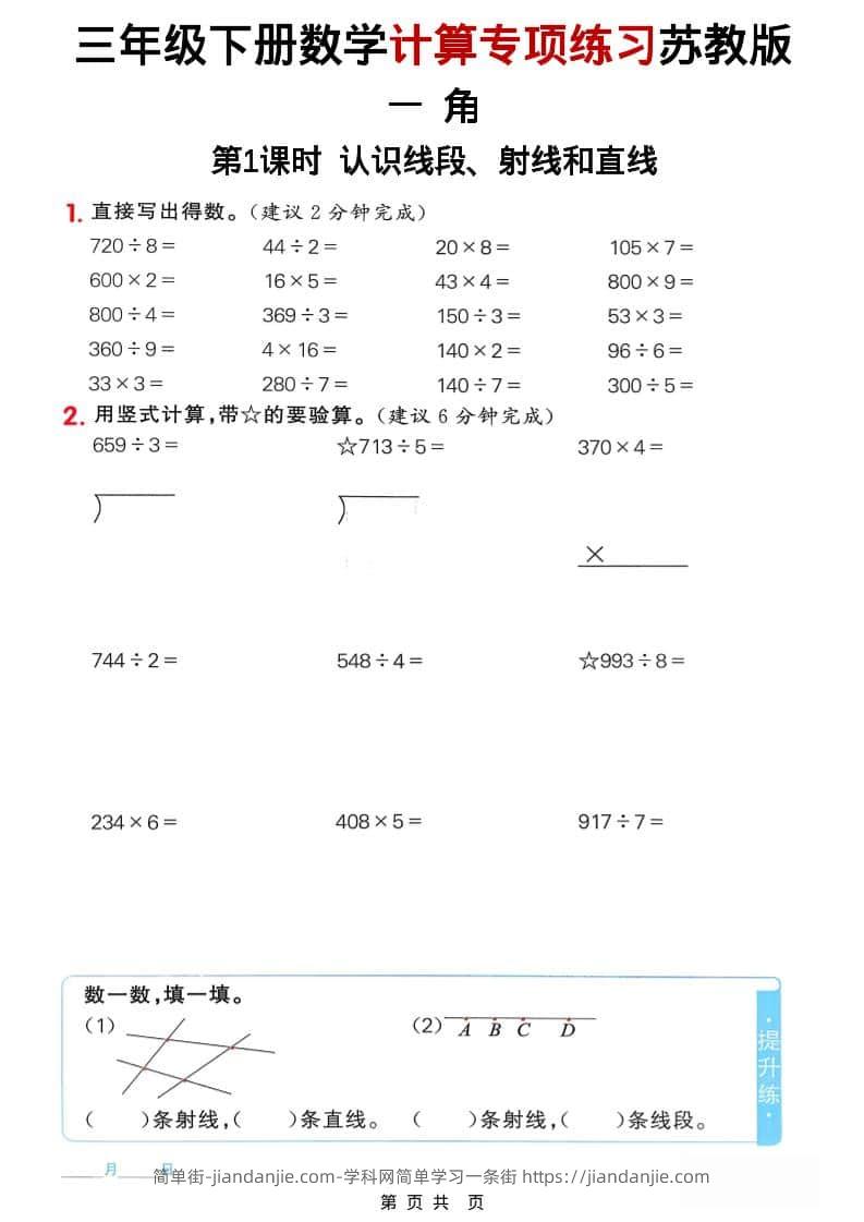三年级下数学计算专项练习《苏教版》-简单街-jiandanjie.com
