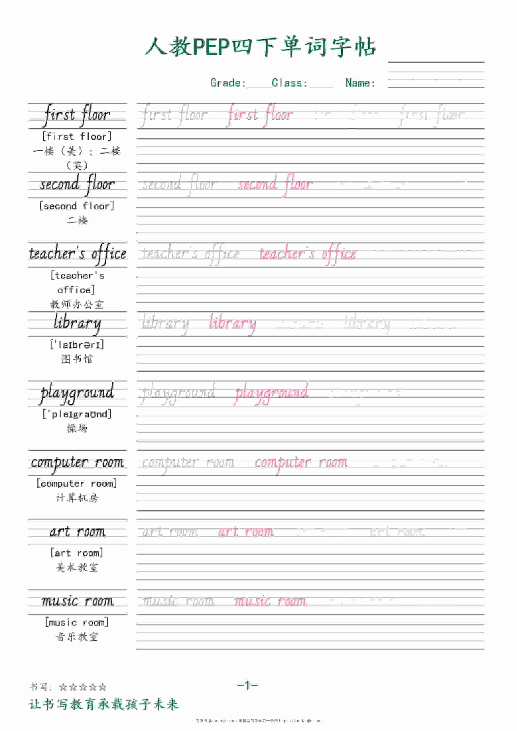 四年级下英语同步单词字帖《人教版PEP》-简单街-jiandanjie.com