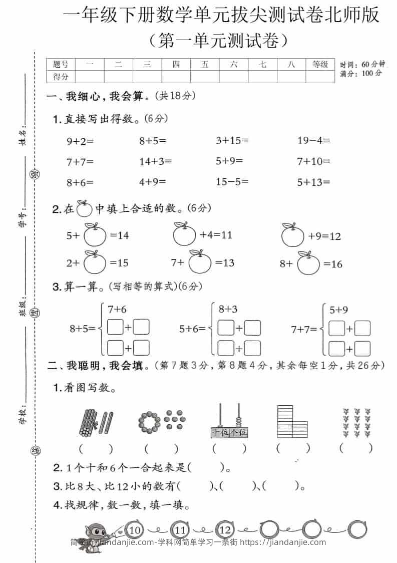 一年级下数学第一单元达标测试卷《北师版》-简单街-jiandanjie.com