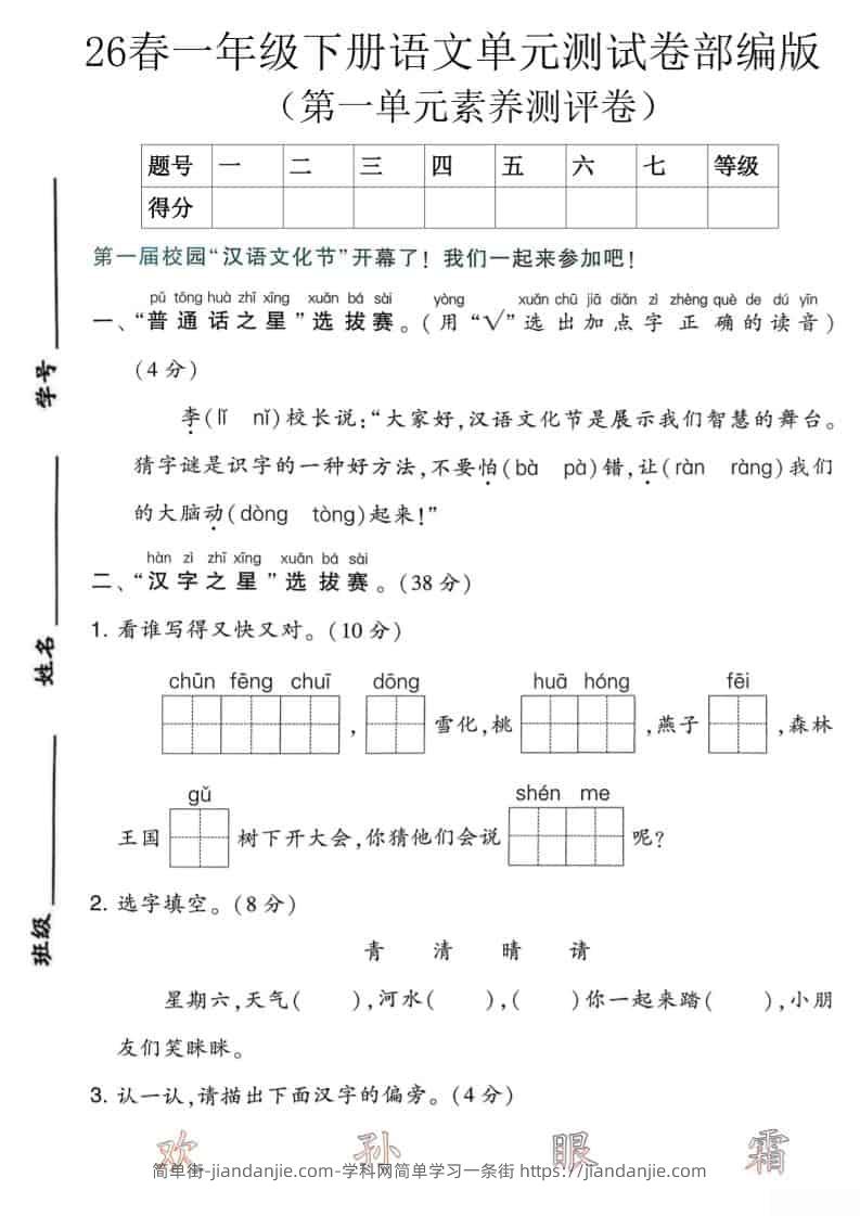 一年级下语文第一单元素养测评卷《部编版》-简单街-jiandanjie.com