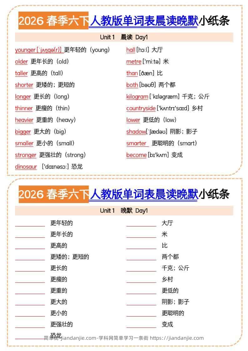 六年级下英语2026春晨读晚默小纸条《人教版》-简单街-jiandanjie.com