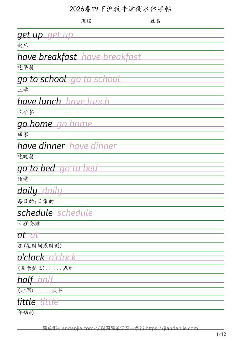 四年级下英语衡水体字帖《沪教版》-简单街-jiandanjie.com