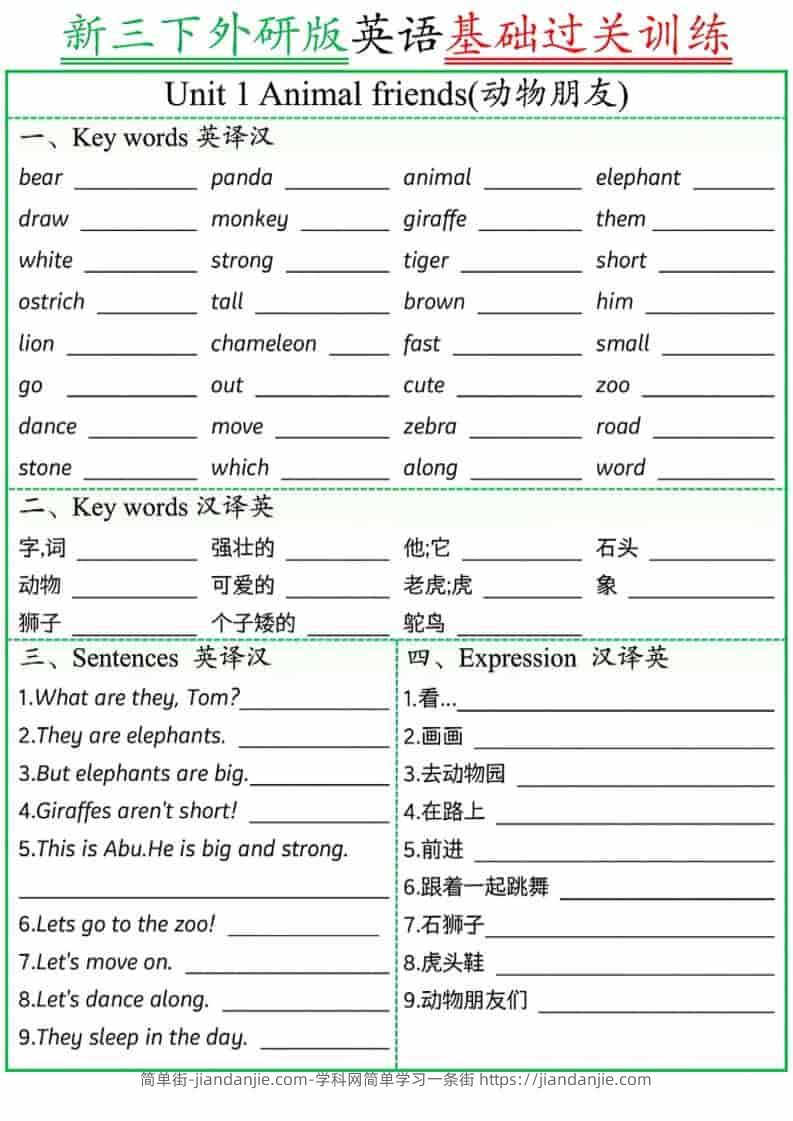 三年级下英语基础过关训练《外研版（三起）》-简单街-jiandanjie.com