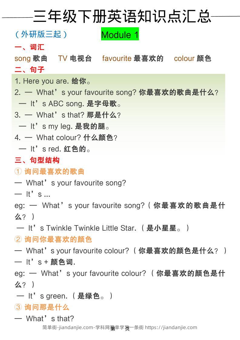 三年级下英语全册知识点汇总《外研版（三起）》-简单街-jiandanjie.com