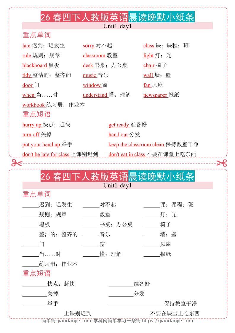 四年级下英语晨读晚默小纸条《人教版PEP》-简单街-jiandanjie.com