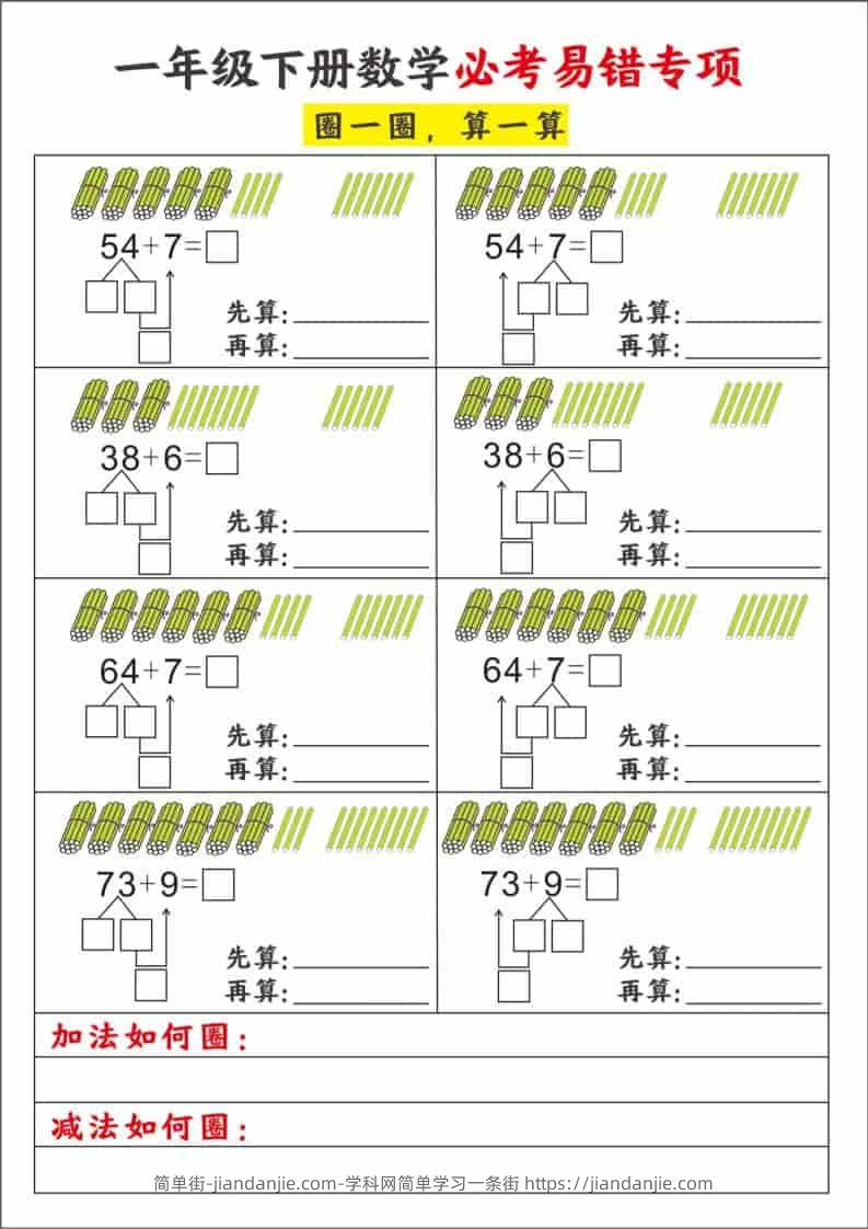 一年级下数学必考易错专项-简单街-jiandanjie.com