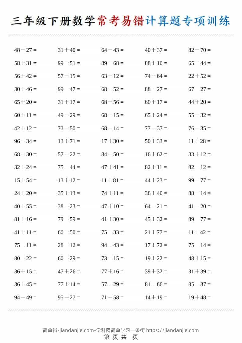 三年级下数学常考易错计算题专项训练-简单街-jiandanjie.com