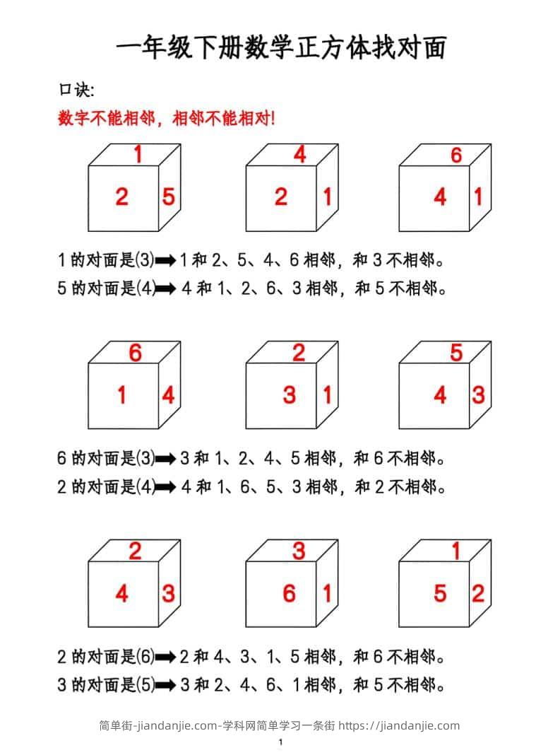 一年级下数学正方体找对面专项练2-简单街-jiandanjie.com