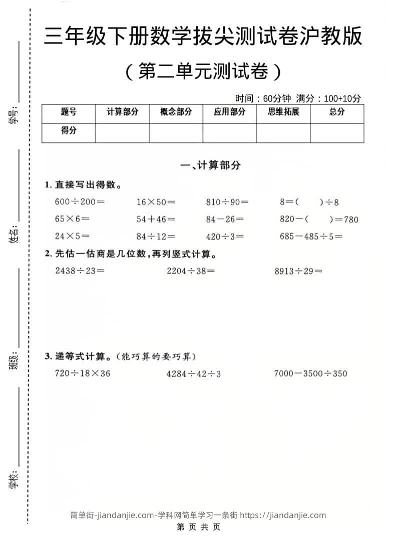 三年级下数学第二单元拔尖测试卷《沪教版》-简单街-jiandanjie.com