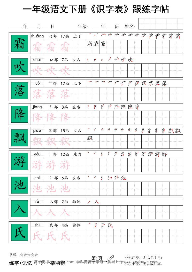 一下语文+《识字表》跟练字帖-简单街-jiandanjie.com