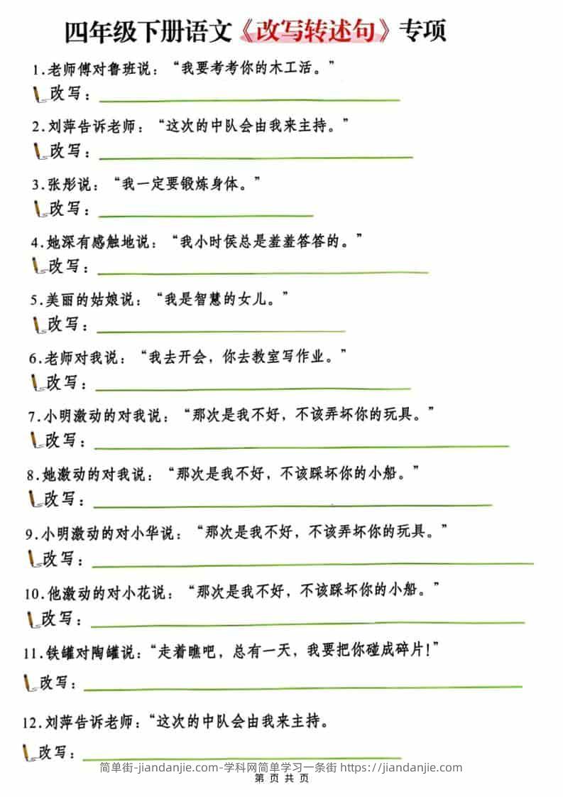 四年级(下）语文改写陈述句专项复习-简单街-jiandanjie.com