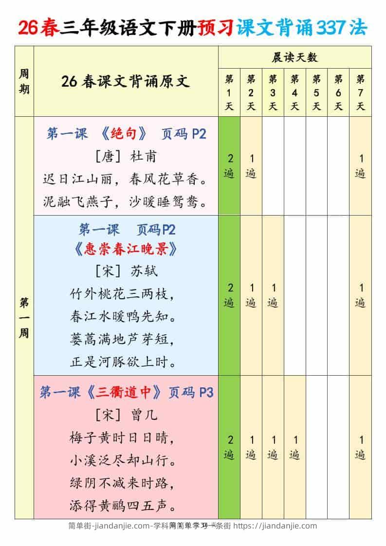 三年级下语文预习课文背诵337法-简单街-jiandanjie.com