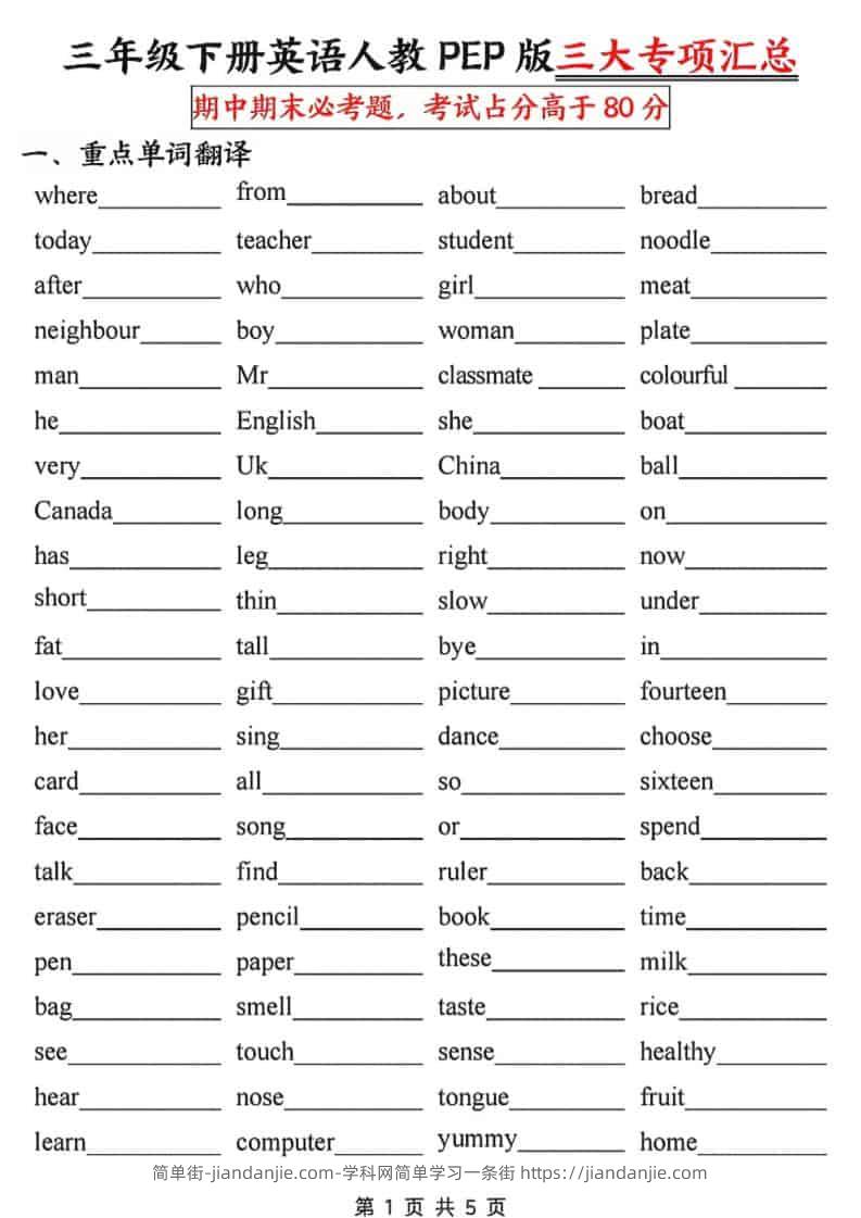 三年级下英语三大专项汇总《人教PEP》-简单街-jiandanjie.com