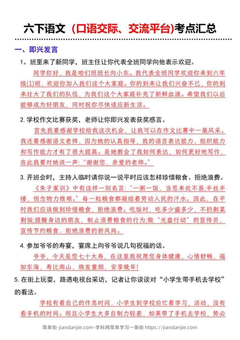 六年级下语文（口语交际、交流平台)考点汇总-简单街-jiandanjie.com