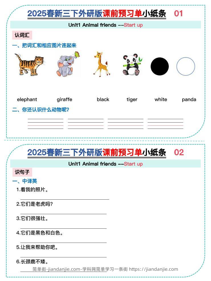 三年级下英语Unit1-3课前预习单小纸条《外研版（三起）》-简单街-jiandanjie.com