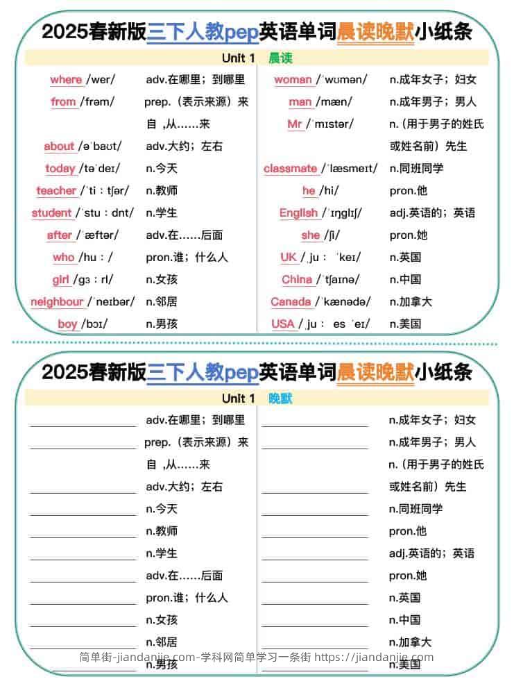 三年级下英语单词晨读晚默小纸条《人教PEP》-简单街-jiandanjie.com