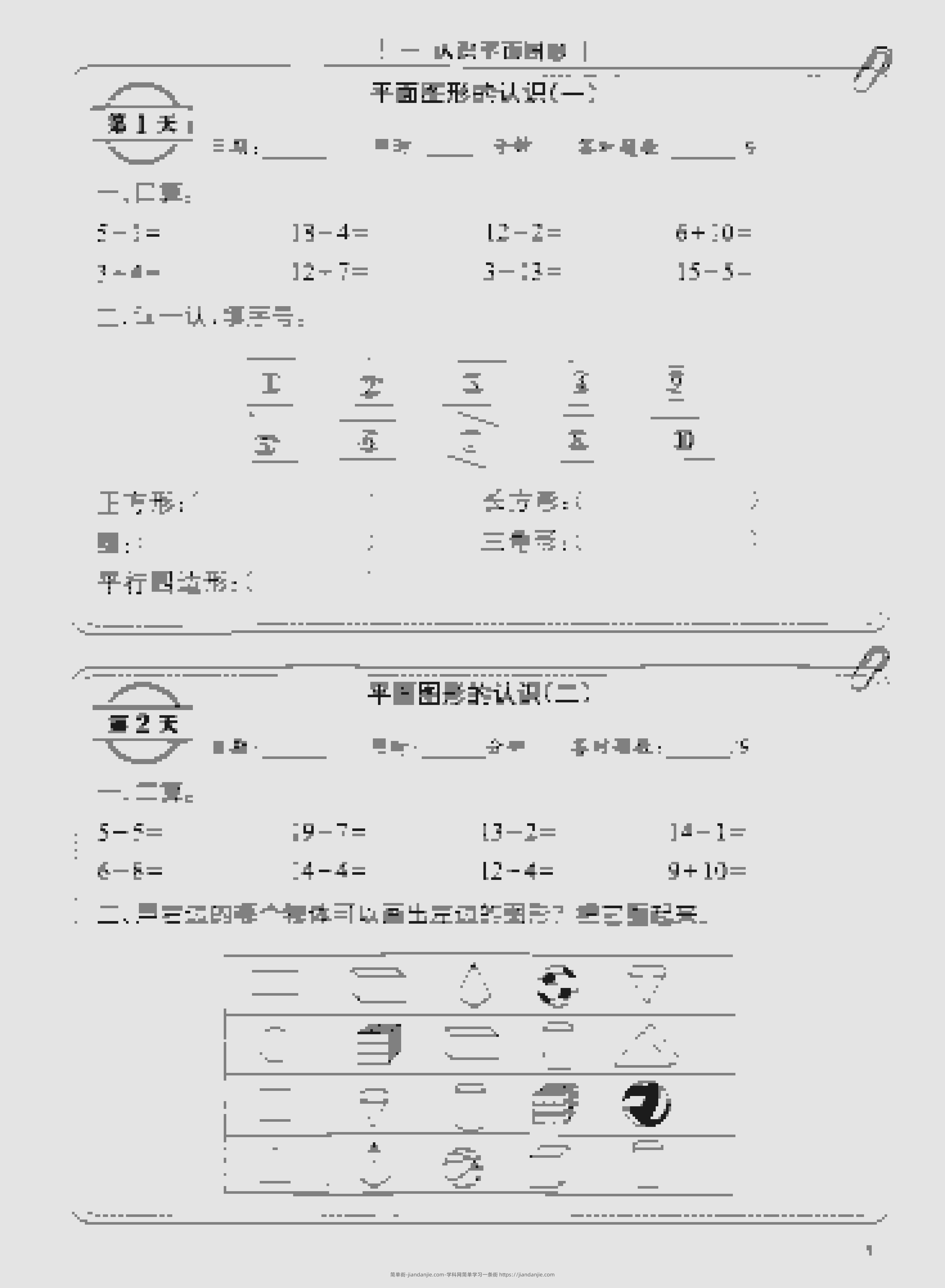 一年级下数学睡前计算72天小纸条《人教版》-简单街-jiandanjie.com