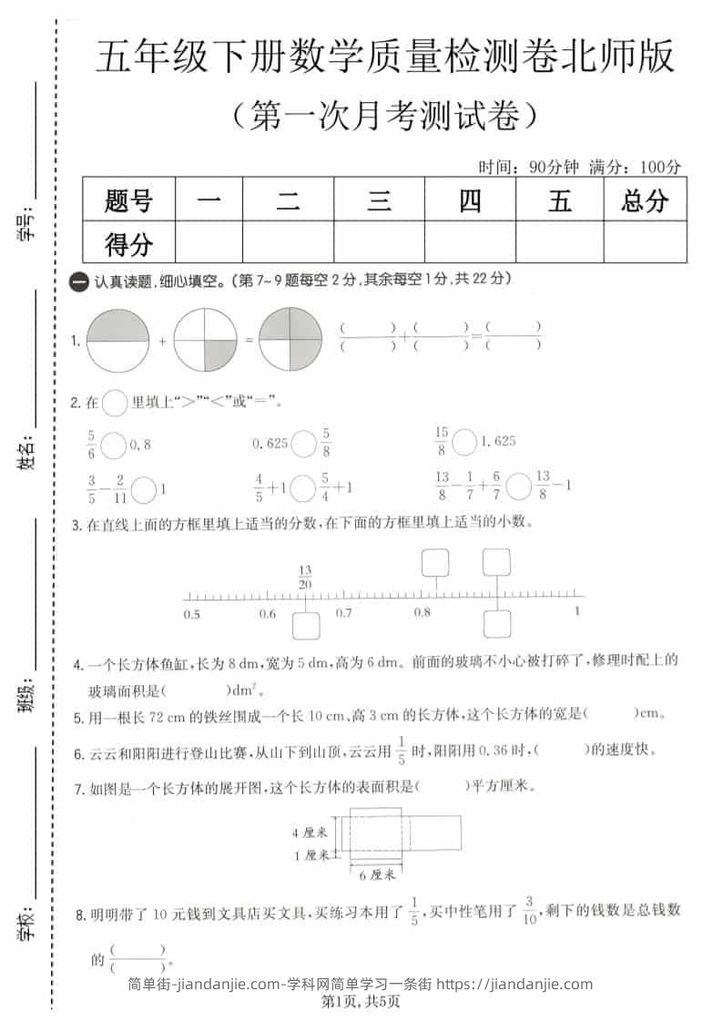五年级下数学第一次月考质量检测卷《北师版》-简单街-jiandanjie.com