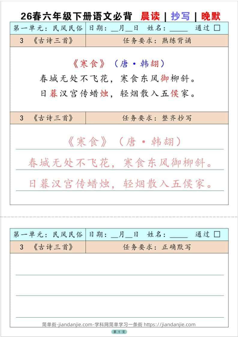 六年级下语文必背晨读抄写晚默-简单街-jiandanjie.com