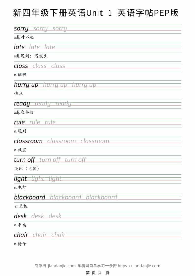 四年级下英语U1-U6字帖练习《PEP版》-简单街-jiandanjie.com