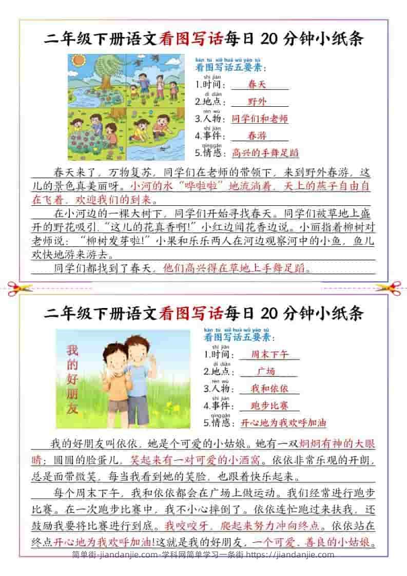 二年级下语文看图写话每日一练范文-简单街-jiandanjie.com