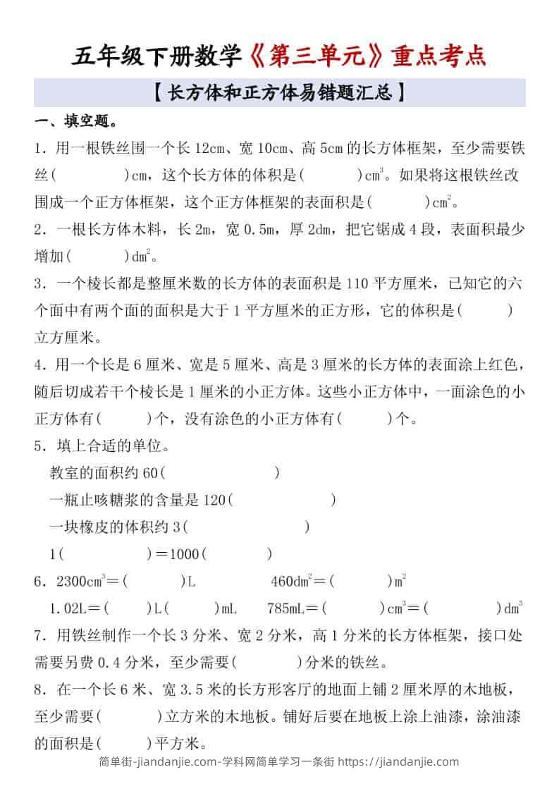 五年级下数学《第三单元》重点考点-简单街-jiandanjie.com