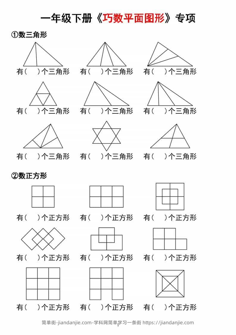 一年级下数学重难点补砖图形-简单街-jiandanjie.com