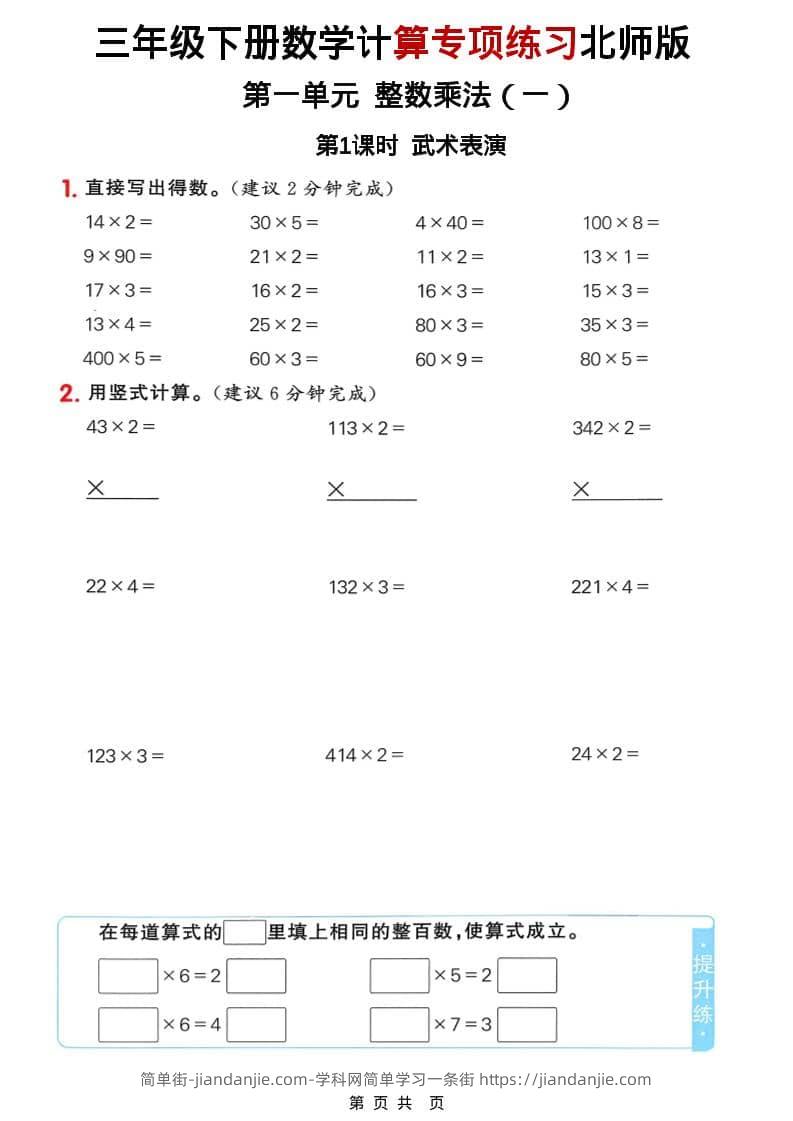 三年级下数学计算专项练习《北师版》-简单街-jiandanjie.com