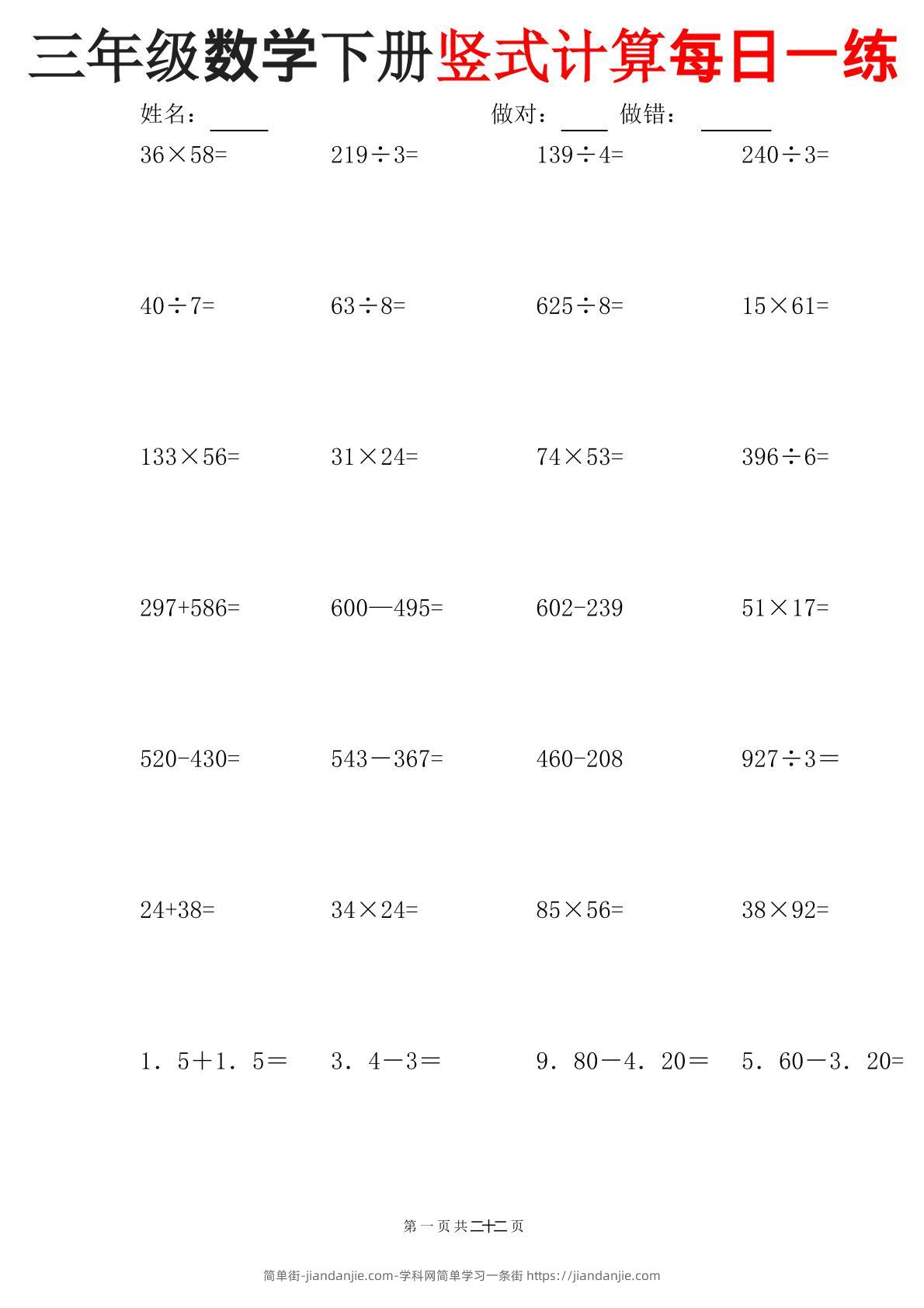 三下数学竖式计算每日一练22页-简单街-jiandanjie.com