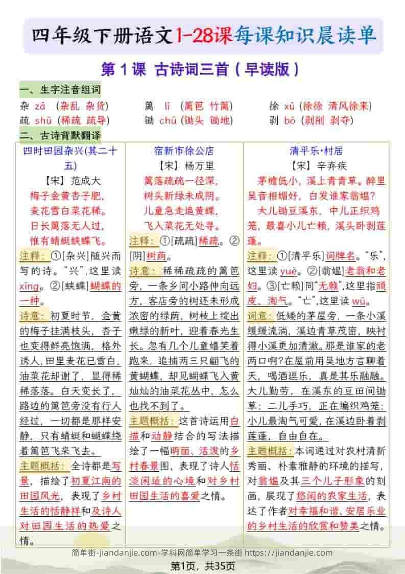 四年级下语文26春每课知识晨读单-简单街-jiandanjie.com