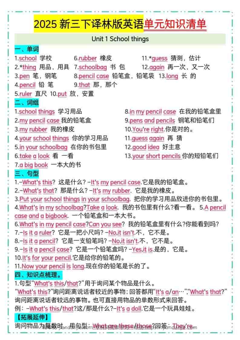 三年级下英语单元知识清单《译林版》-简单街-jiandanjie.com
