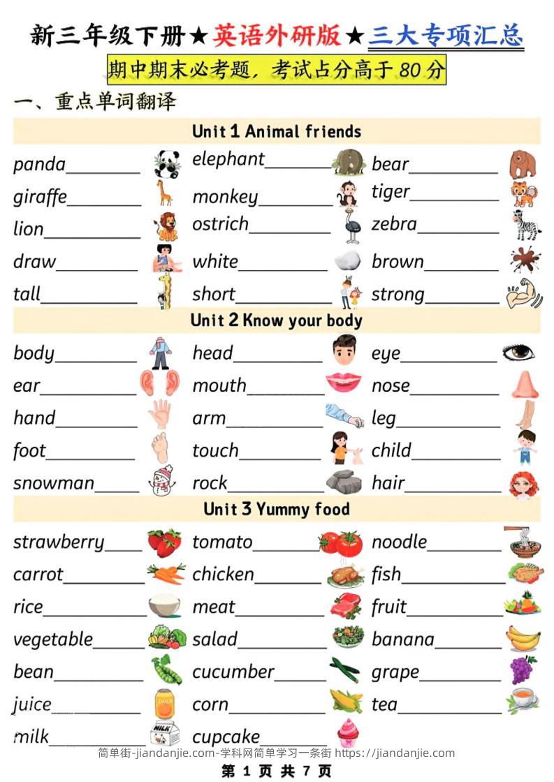 三年级下英语三大专项汇总《外研版（三起）》-简单街-jiandanjie.com