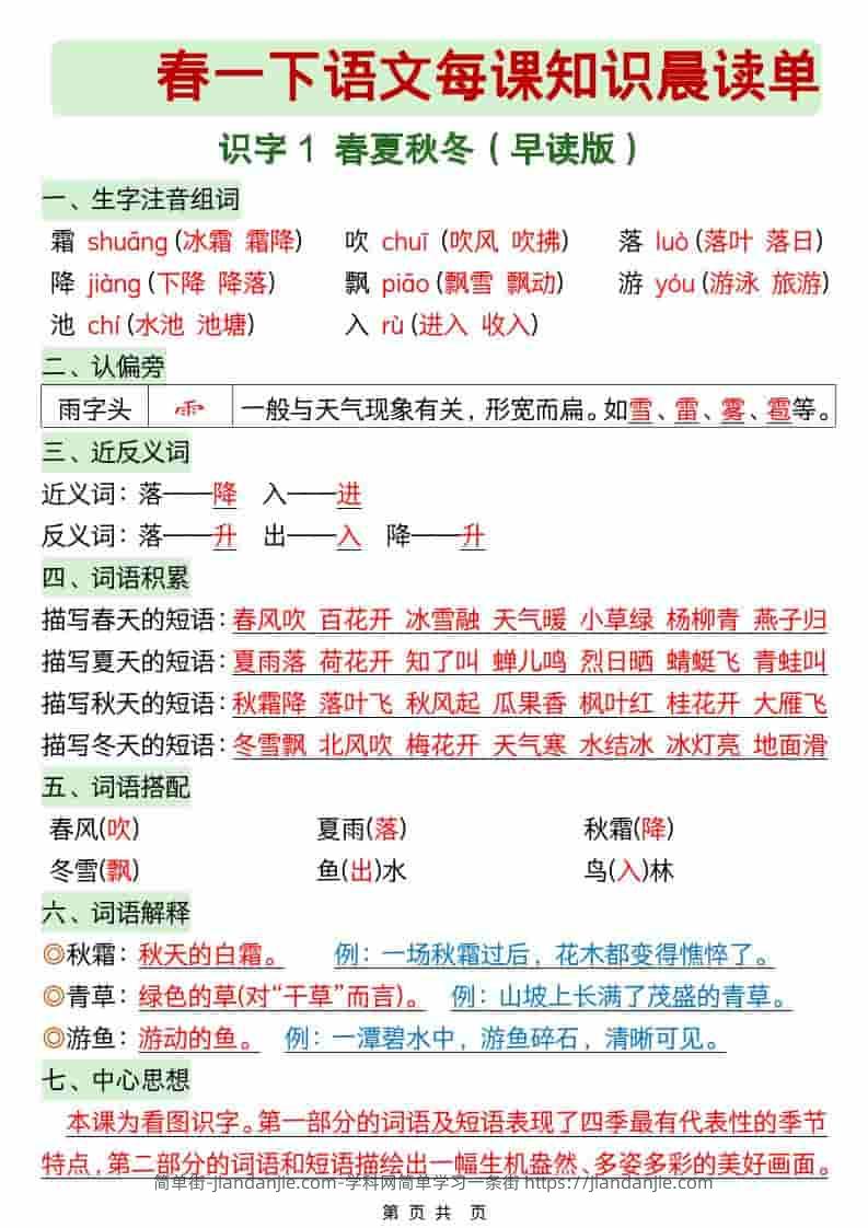 一年级下语文26春每课知识晨读单-简单街-jiandanjie.com