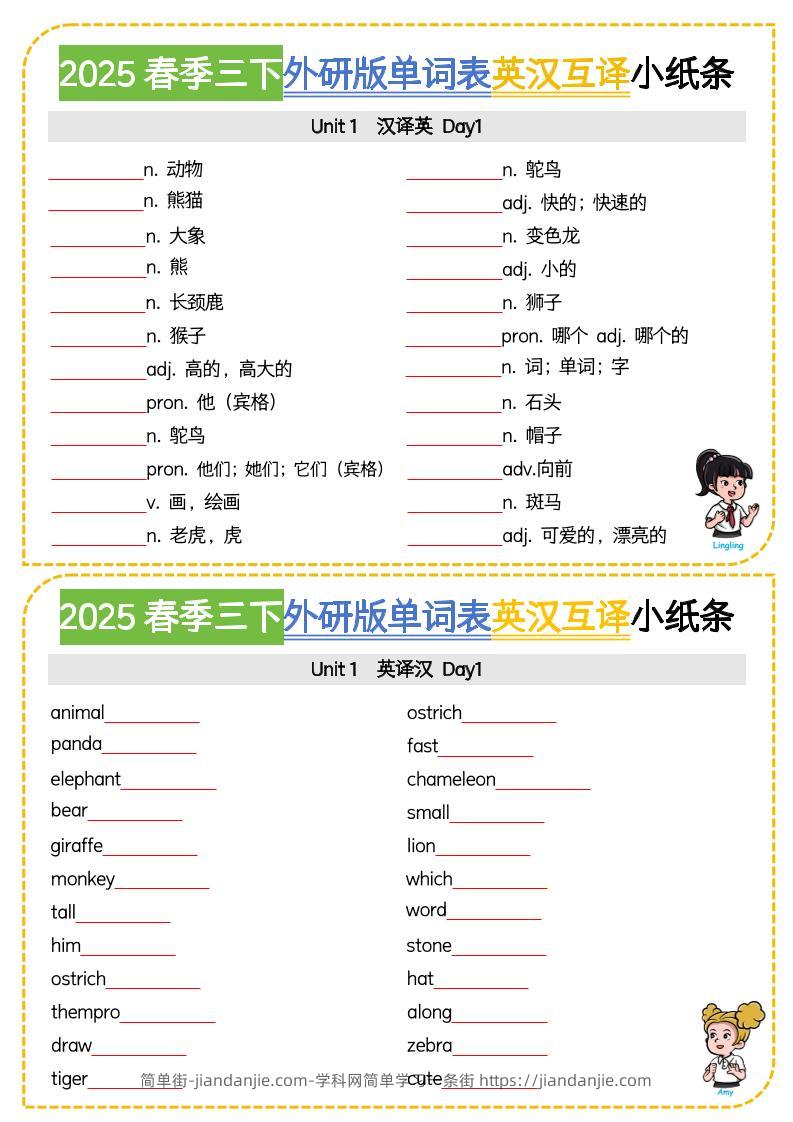 三年级下英语单词表英汉互译小纸条《外研版（三起）》-简单街-jiandanjie.com