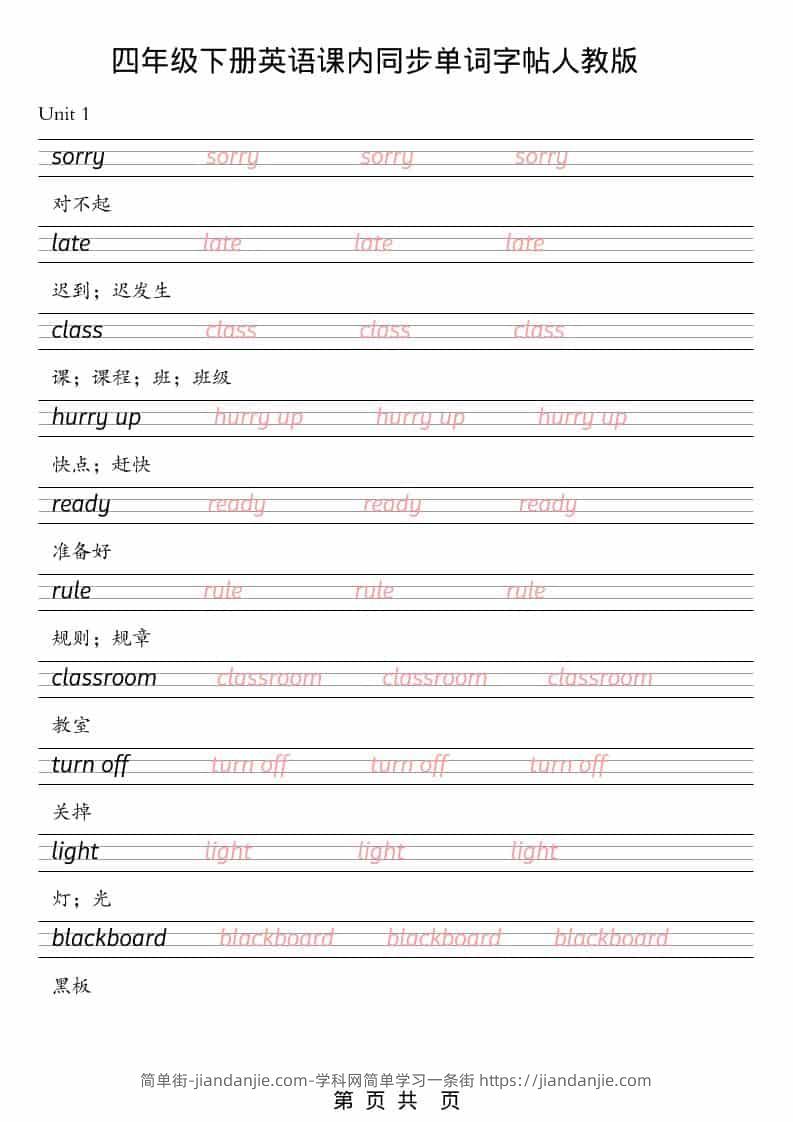 四年级下英语课内同步单词字帖《人教版PEP》-简单街-jiandanjie.com
