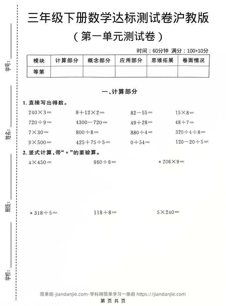 三年级下数学第一单元达标测试卷《沪教版》-简单街-jiandanjie.com