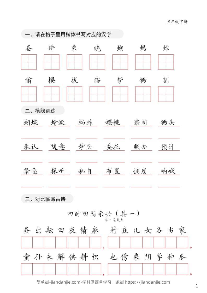五年级下语文卷面练习字帖-简单街-jiandanjie.com