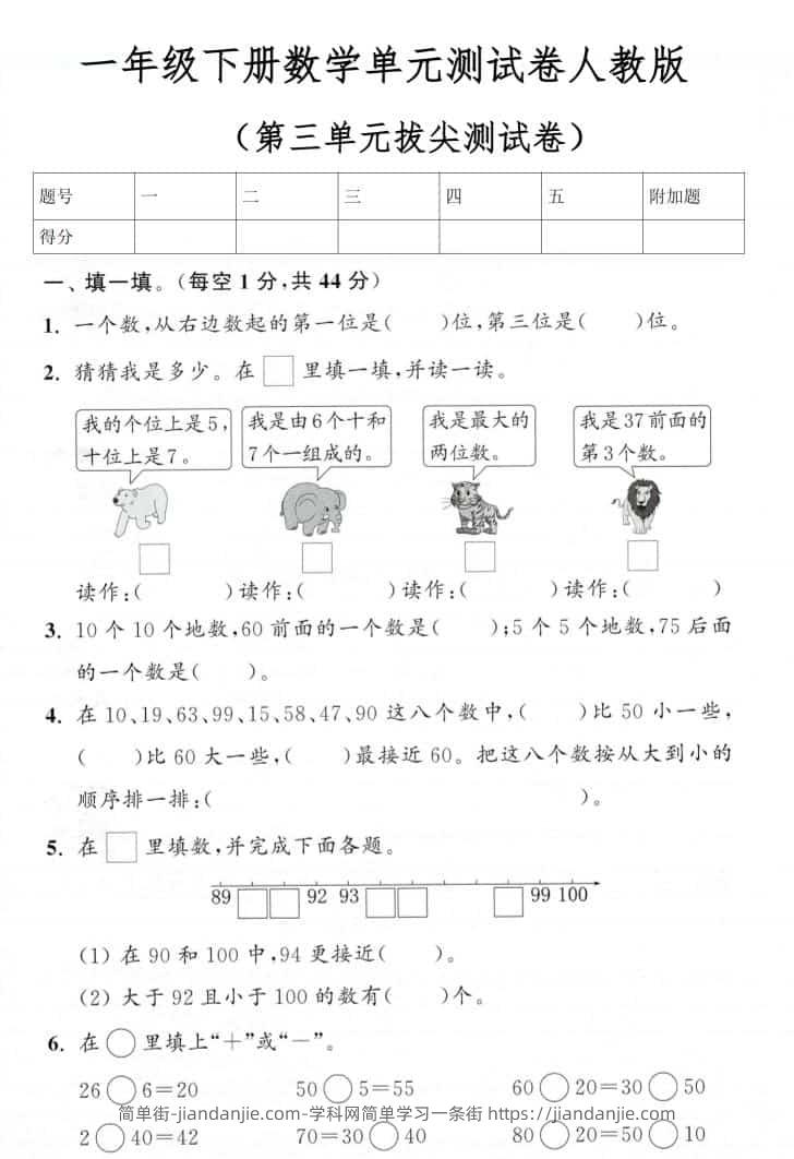 一年级下数学第三单元拔尖测试卷《人教版》-简单街-jiandanjie.com