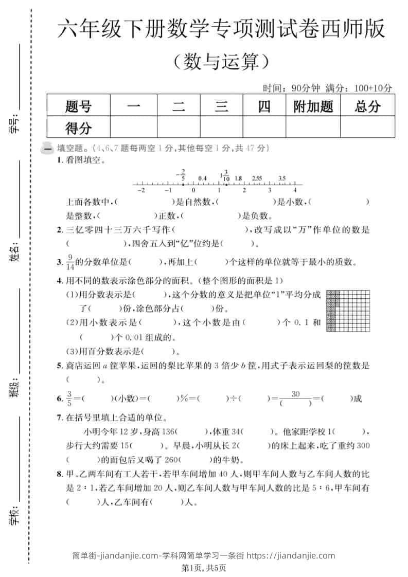 六年级下数学数与运算专项测试卷《西师版》-简单街-jiandanjie.com